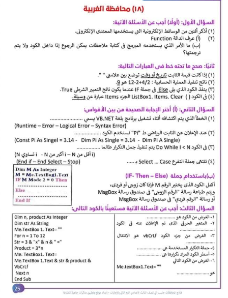 امتحان كمبيوتر للصف الثالث الاعدادي الترم الثاني 2